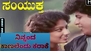 Aakasha Baagide_ karaoke film ಸಂಯುಕ್ತ _360p#swaroopkaraokemundargi