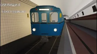 Зуммер на станции Таганская в Automatic Moscow Metro Roblox.