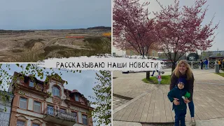 Нас ждёт трудное решение / получили паспорта, подали документы на утд