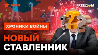 Путину НАШЛИ ЗАМЕНУ? Китай уже решил судьбу НОВОГО ВОЖДЯ РФ @skalpel_ictv