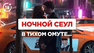 Розпуста і  скромність в Південній Кореї: транс-бари, клуби і k-pop