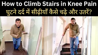 How to use stairs in Knee Pain, Osteoarthritis, meniscus, ACL tear, Stair Climbing without Knee Pain