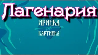 Выпуск 31. Лагенария. Бутылочная тыква. Уход и применение.