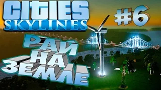 CITIES SKYLINES ֍ Прохождение #6 ֍ Центр Региона