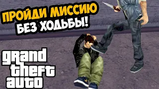 АВТОР МОДА ЗАБЛОКИРОВАЛ УПРАВЛЕНИЕ В МИССИИ! ПРОЙДУ? - GTA: Hard Real Mod #4