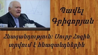 #24 Պավել եղբայր - Հնազանդություն: Սուրբ Հոգին տրվում է հնազանդներին