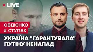 💥Капкан зернової угоди / Дата тотального знеструмлення / Повернення смертної кари | Овдієнко&Ступак