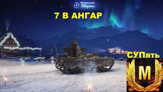 Лучший бой на СУ-5 (Мир танков).
