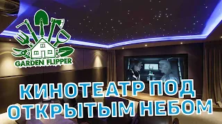 Кинотеатр под открытым небом ❄ House Flipper ❄ №24