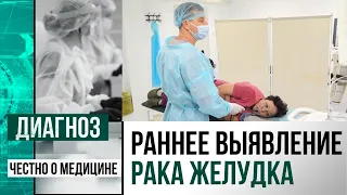 Почему важна своевременная гастроскопия, и могут ли бактерии вызывать рак желудка? | Диагноз