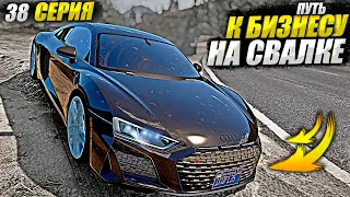 НА ЧТО Я СЛИЛ ВСЕ ДЕНЬГИ ДО 0$ ? ПУТЬ К БИЗНЕСУ НА СВАЛКЕ В GTA 5 RP MAJESTIC / 38 СЕРИЯ