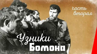 Узники Бомона (2 серия) (1970) фильм