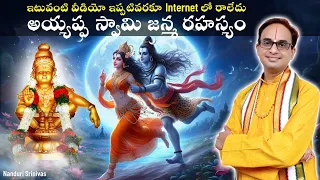 అయ్యప్ప జన్మ రహస్యం - Internet లోనే Best వీడియో | Magnum Opus on Ayyappa Swamy | Nanduri Srinivas