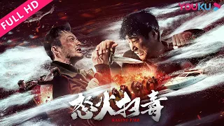 ENGSUB【怒火扫毒 Raging Fire】扫毒小队破获地下毒品案！| 动作/警匪 | YOUKU MOVIE | 优酷电影