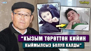 Тагдыр. “Кызым төрөттөн кийин кыймылсыз болуп калды”