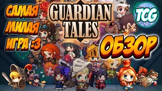 Guardian Tales обзор + геймплей (и немного советов по игре)