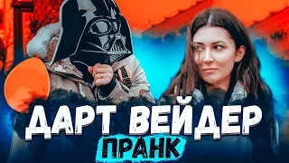 Реакция на голос Дарт Вейдера / Star Wars Prank Вджобыватели Подстава