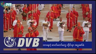 DVB TV နေ့စဉ်သတင်း အနှစ်ချုပ် - Daily News Briefing (05.03.2024)