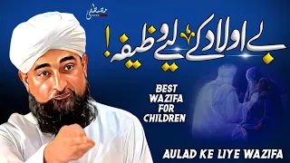 Be Aulad Ke Liye Wazifa | Best Bayan by Moulana Raza Saqib Mustafai