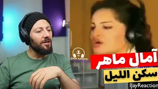 🇨🇦 CANADA REACTS TO Amal Maher سكن الليل - آمال ماهر reaction