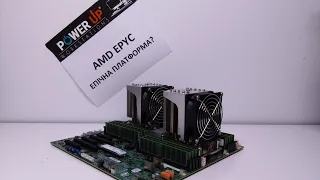 AMD EPYC. Епічна платформа?! Огляд і тестування EPYC 7551. Epic platform?! Review and testing!