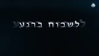 אוסקר ערמונים 2018 - לשכוח ברגע