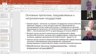 Признание и непризнанные государства в XXI в.