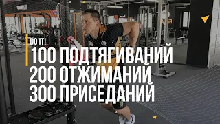 ЧЕЛЕНЖ 100 ПОДТЯГИВАНИЙ, 200 ОТЖИМАНИЙ, 300 ПРИСЕДАНИЙ. БОКСЕР VS ТРЕНЕР ТЗ VS ОФИСНЫЙ РАБОТНИК