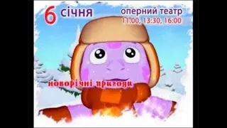 "Новогодние приключения Лунтика"