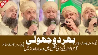 Bhar Do Jholi Meri Ya Muhammad by Owais Raza Qadri ||  Naat Sharif