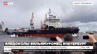 В Петербурге спустили на воду ледокол "Илья Муромец"