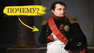 Почему Наполеон всегда скрывал руку?