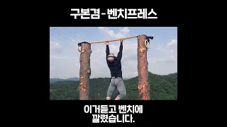 이거 듣고 벤치에 깔렸습니다.