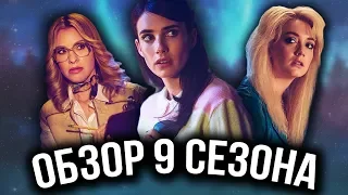 ОБЗОР 9 СЕЗОНА СЕРИАЛА "АМЕРИКАНСКАЯ ИСТОРИЯ УЖАСОВ: 1984" - ОДИН ИЗ ЛУЧШИХ СЕЗОНОВ АНТОЛОГИИ?