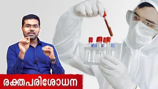 Most Important Blood Tests / Must Watch / Dr Manoj Johnson