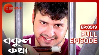 EP 519 - Bokul Katha - Indian Bengali TV Show - Zee Bangla