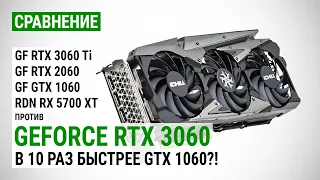 GeForce RTX 3060 против RTX 3060 Ti, RTX 2060, GTX 1066 и RX 5700 XT на примере INNO3D ICHILL X3 RED