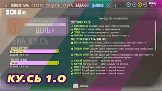 Grounded 1.0 | Все новые КУ.Сь | 7 свежих цветовых схем