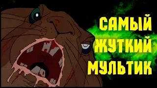 САМЫЙ СТРАШНЫЙ МУЛЬТФИЛЬМ В МИРЕ