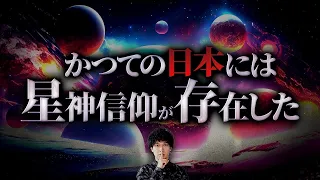 絶対に深掘りしてはいけない。日本書紀最大のタブー「天津甕星」の正体が闇深すぎた…