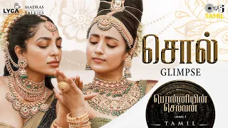 Sol - Video Glimpse | Ponniyin Selvan -1 | AR Rahman | Mani Ratnam | Trisha, Sobhit |Rakshita Suresh