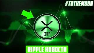 AIRDROP XCORE ОТ XRP: КАК ПОЛУЧИТЬ? RIPPLE НАНИМАЕТ СОТРУДНИКОВ НЕСМОТРЯ НА СУД С SEC! ПРОГНОЗ РИПЛ