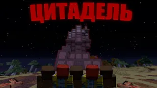 МЫ ПОСТРОИЛИ ЦИТАДЕЛЬ И ВЕСЬ СЕРВЕР ПЫТАЛСЯ НАМ ПОМЕШАТЬ | MINECRAFT RUSTME