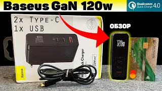 Самая Быстрая Зарядка с АлиЭкспресс на 120W для MacBook, iPhone, Xiaomi, Samsung! Baseus 120W GaN