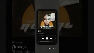 Tenca Дождь speed up                                           ТГК - 𝐌 𝐔 𝐒 𝐈 𝐂 𝐀🎶