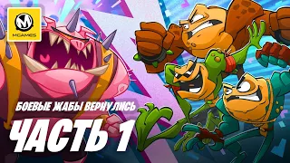 Battletoads | Прохождение #1 | Боевые Жабы Вернулись