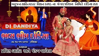 BHIM DANDIYA RAAS || VISHAN  KATHAD  || Marriage  || DT.17-11-2019