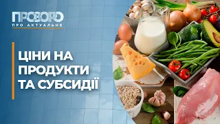 Чи вистачить грошей споживачам | Прозоро: про актуальне