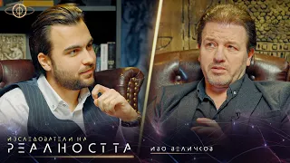 Кой е Изходът от Матрицата? - Изследователи на Реалността S1E6: Full Episode