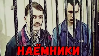 Душегубы и наёмники из Рошни-Чу.